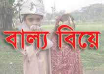 বাল্য বিবাহ ১ম পর্ব-
রামগঞ্জ উপজেলা ব্যাপী বাল্য বিবাহ,প্রতিরোধে কেউ নেই।